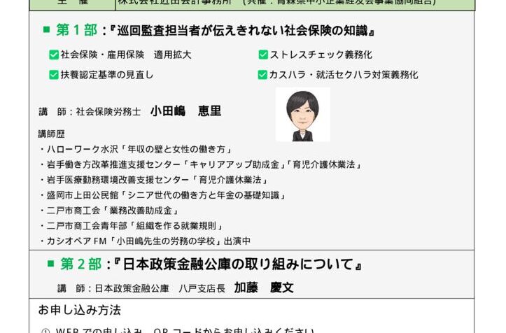 経営支援セミナー　2026.6_5のサムネイル